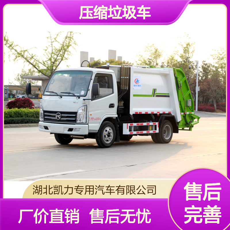 程力凯马压缩垃圾车销售点 专用车生产销售大厂 厂家指导价