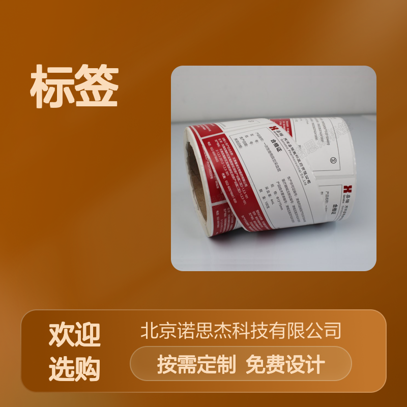 诺思杰PET不干胶标签 工艺精湛印刷质量优越 支持定制