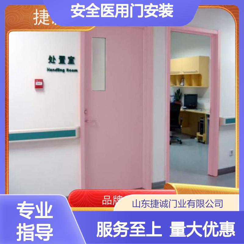 捷诚 安全医用门安装 病房门 医疗门 医院专用门