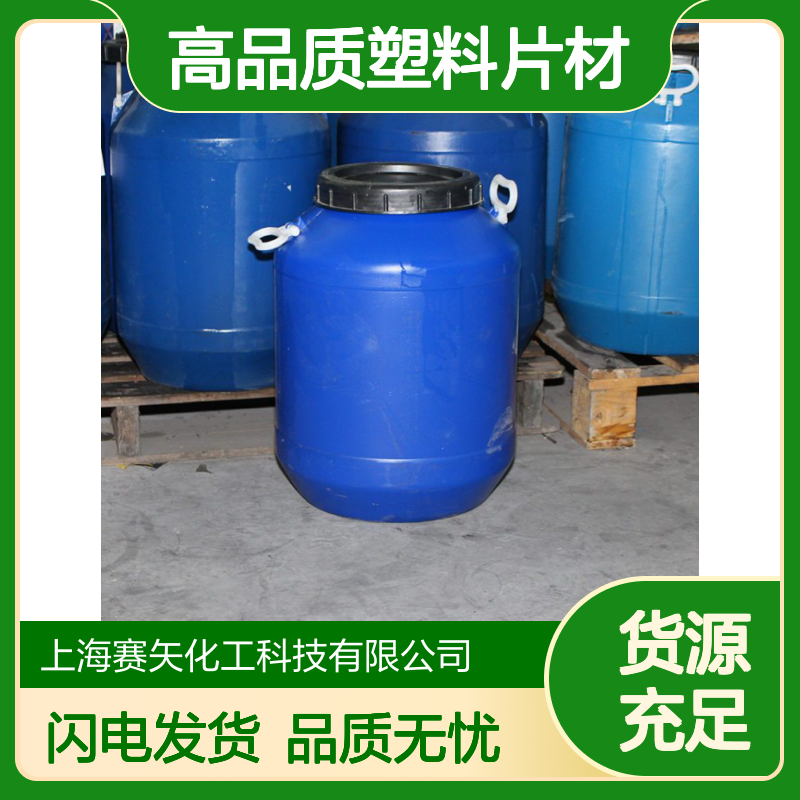 赛矢化工塑料片材 硅油出片无油斑 滑度高 品质保证无忧售后