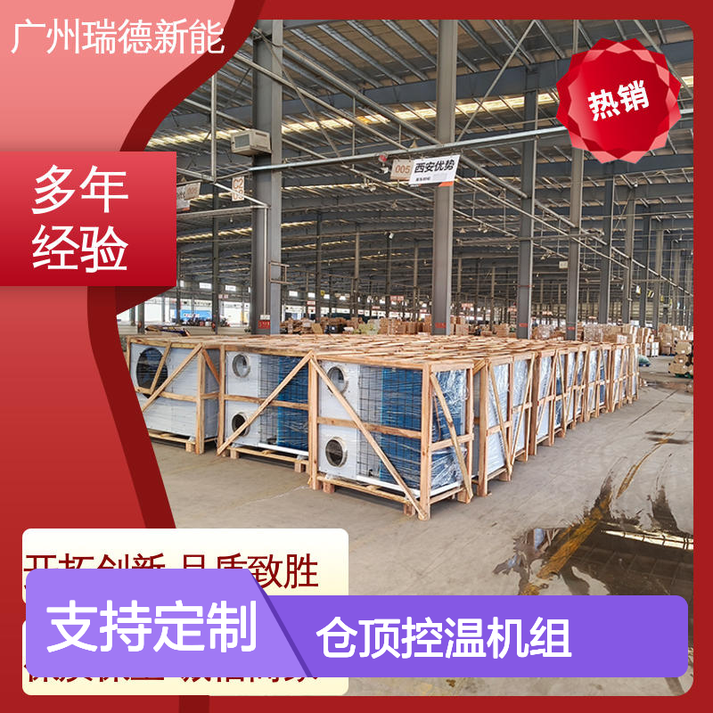 仓顶控温机组 粮食仓储专用 高效节能 定制灵活