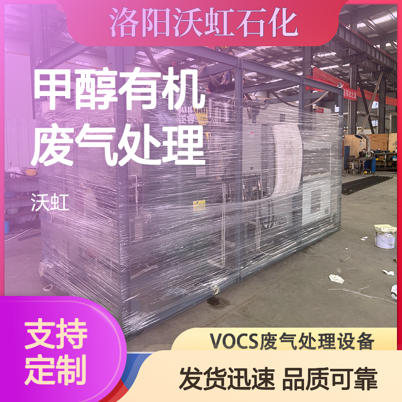 甲醇有机废气处理成套设备活性炭吸附耦合膜分离技术连续运行设计