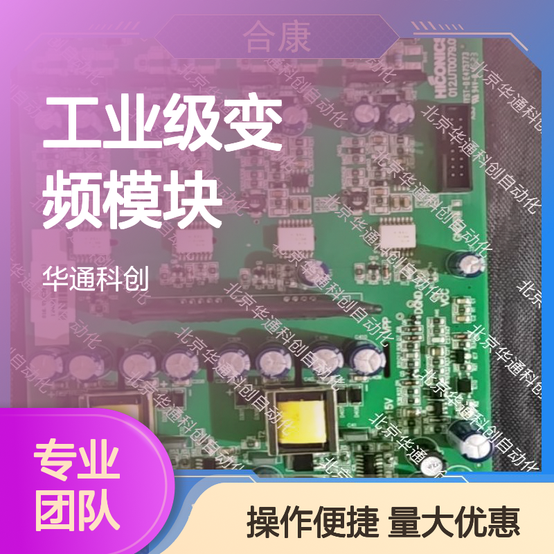 合康控制器5.108.03(TQJ) 工业级变频模块 耐高温精准调节