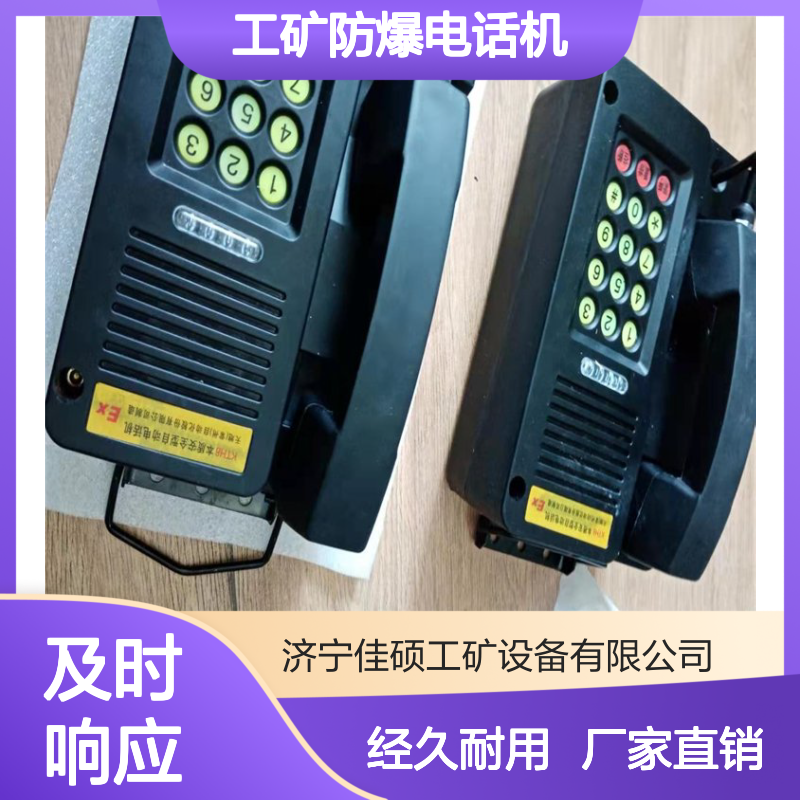 佳硕工矿防爆电话机 本质安全型防水 灰色钢制煤矿用