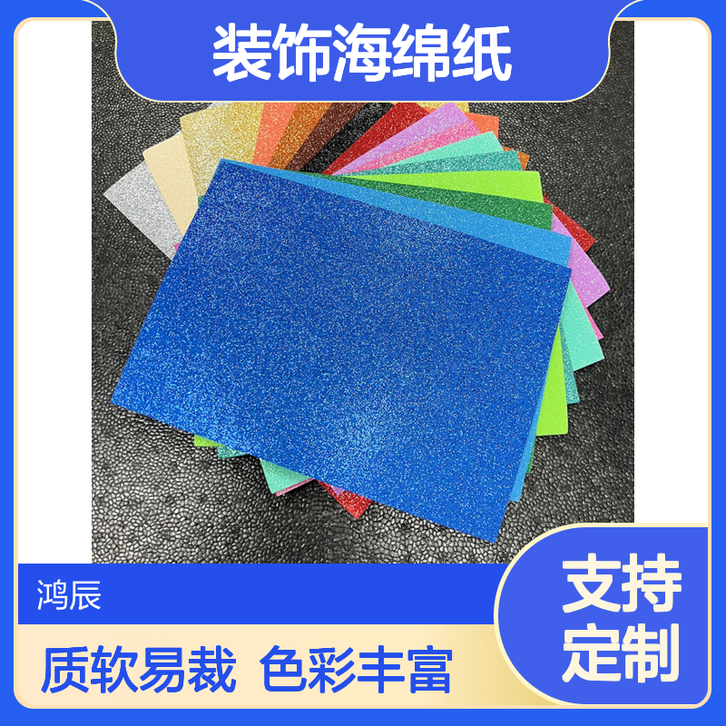 鸿辰彩色EVA泡棉定制 亮片glitter eva手工diy装饰海绵纸 质软易加工