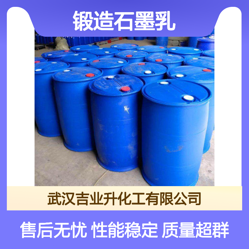 稳定现货 脱模剂 金属压模 锻造石墨乳 7782-42-5 实地考察