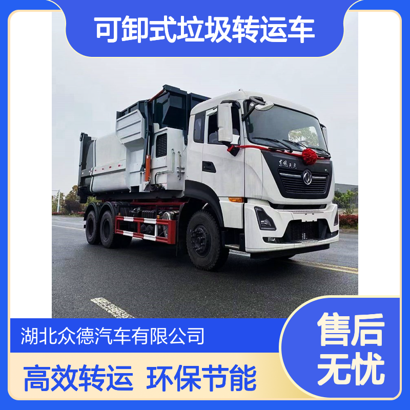 国六天龙18吨车厢可卸式垃圾转运车 20方压缩垃圾站