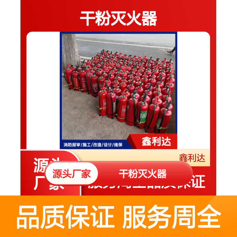 鑫利达干粉灭火器 维修检测充压换粉 服务周全