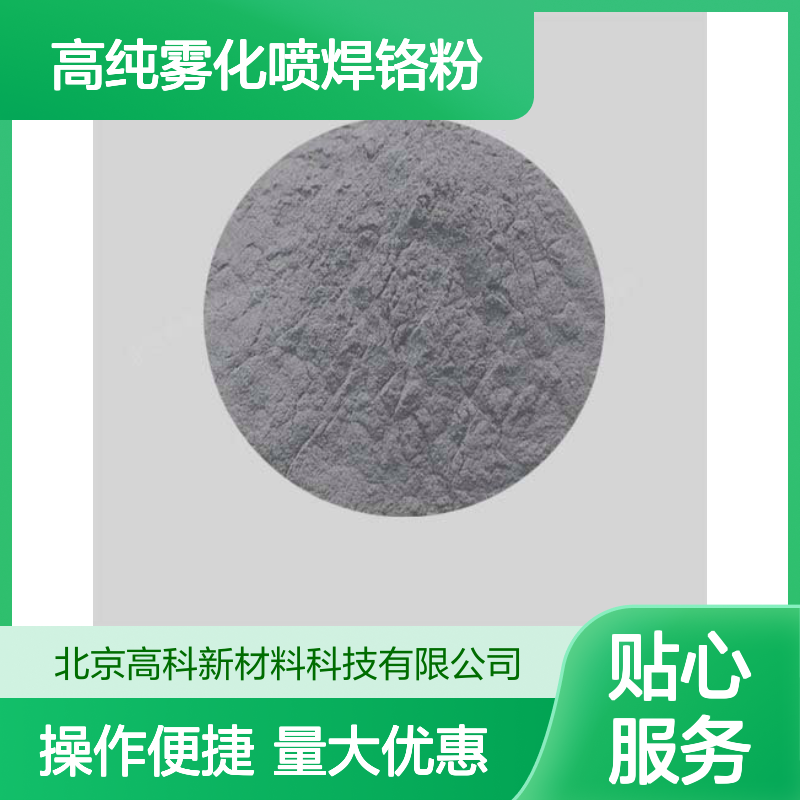 高纯雾化喷焊铬粉 100目金属铬粉 99.9%纯度 含税含运 工业级应用