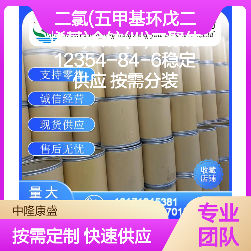 二氯(五甲基环戊二烯基)合铱(III)二聚体12354-84-6 稳定供应
