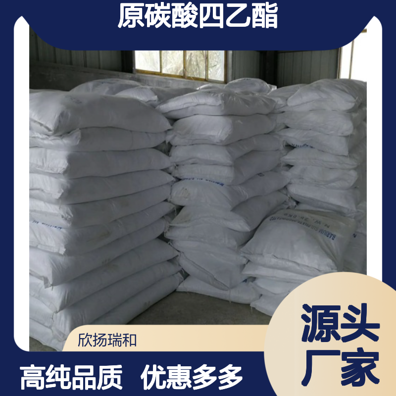 高含量 四乙氧基甲烷 工业级 78-09-1 原碳酸四乙酯 欣扬瑞和 99% 