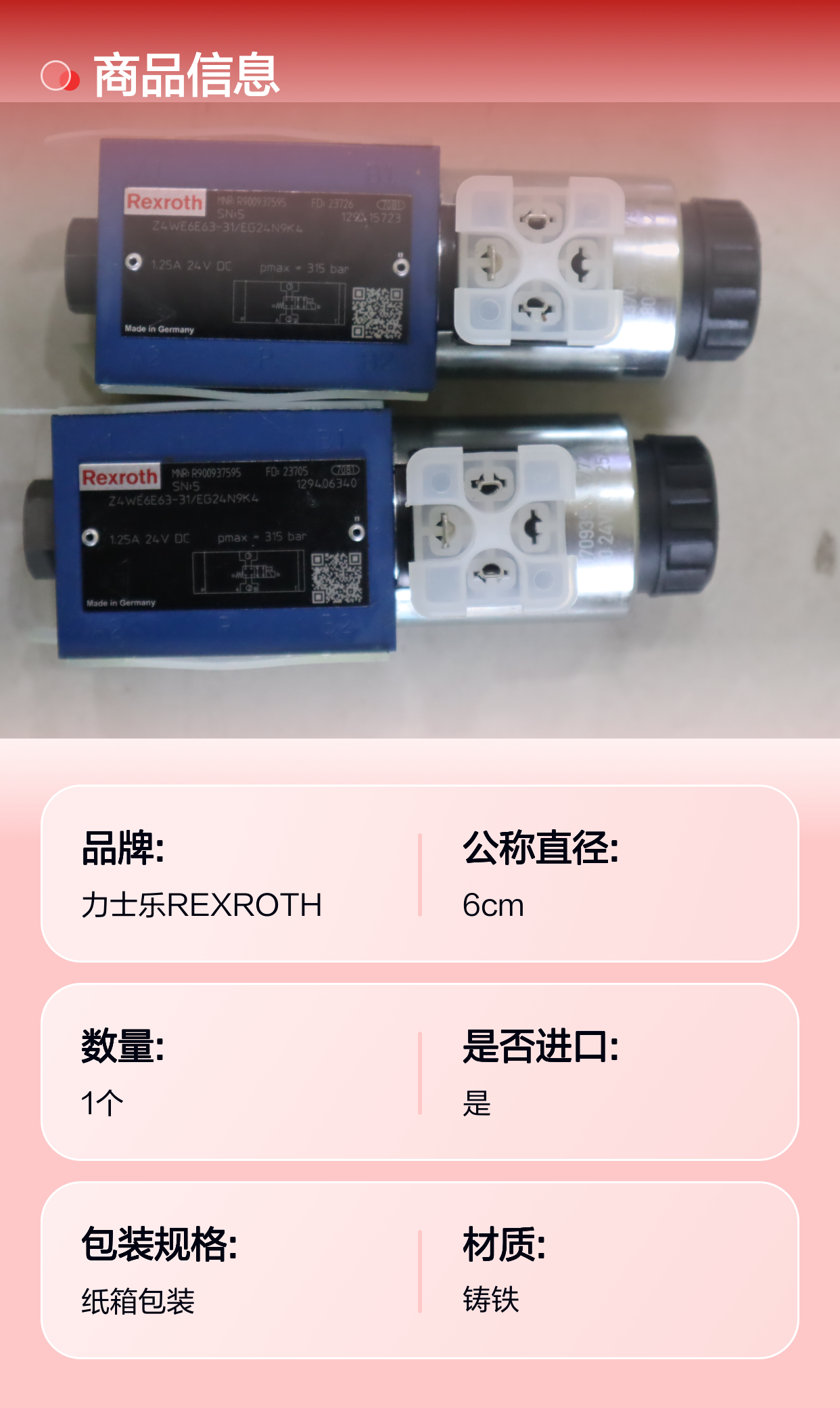 Z4WE6E63-30/EG24N9K4 R900937595 德国力士乐REXROTH电磁阀