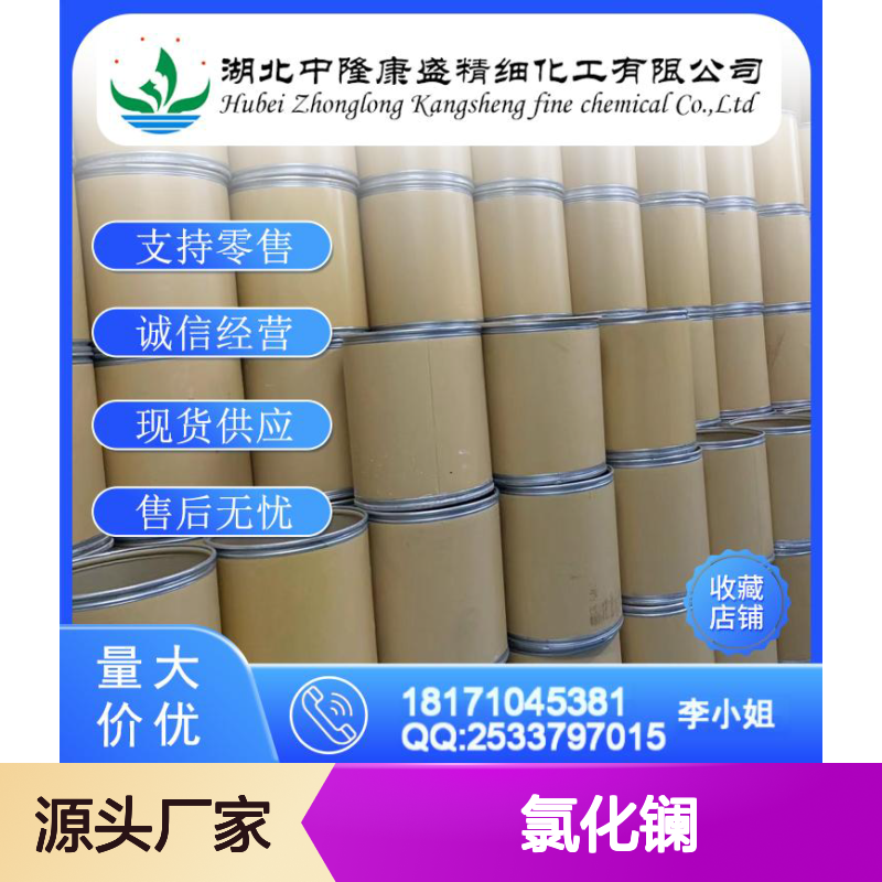 氯化镧10099-58-8 精细化工原料 稳定供应 按需分装 诚信经营