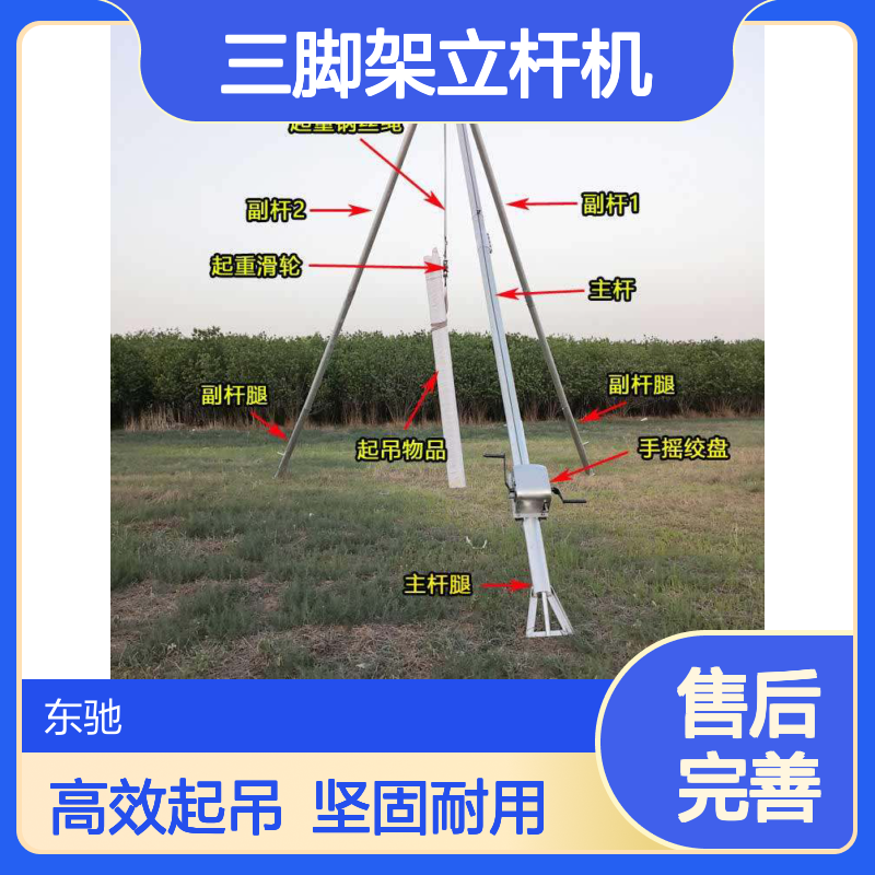 东驰 电力施工12米铝合金三脚架立杆机 15米水泥杆 电线杆起吊机