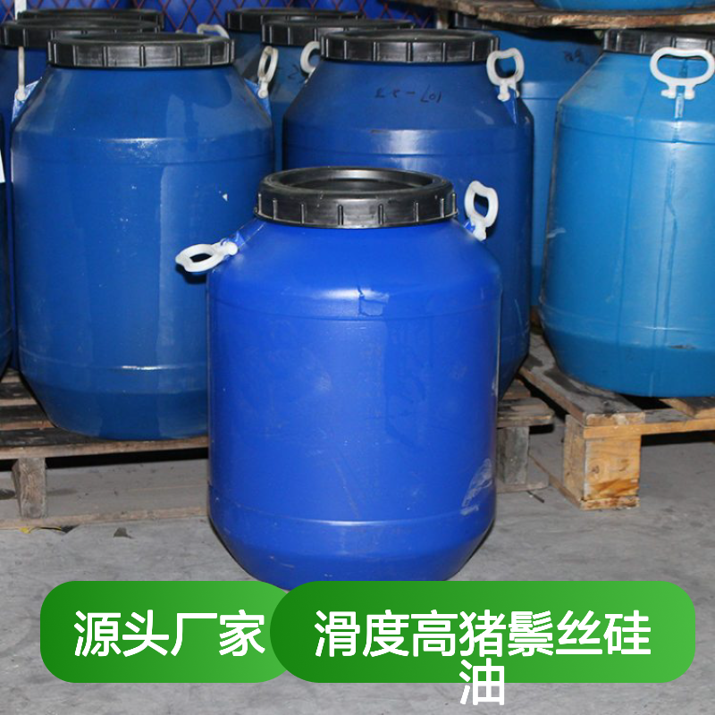 猪鬃丝硅油 滑度卓越 爽滑波纹丝开绒丝及尼龙丝加工专用