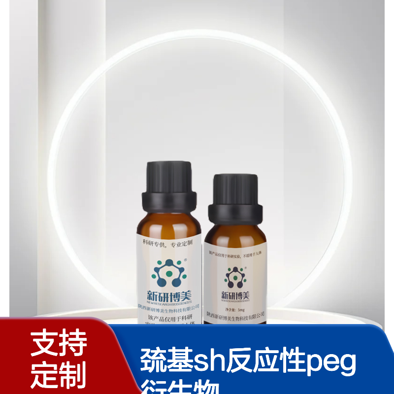 IA-PEG-NHS，碘代乙酰基-聚乙二醇-活性酯是巯基SH反应性PEG衍生物