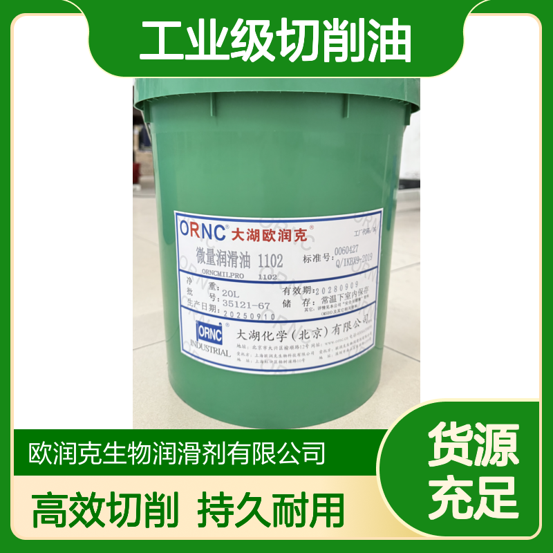 ORNC大湖欧润克KS-1102工业级切削油 208L包装无色不可溶 高闪点