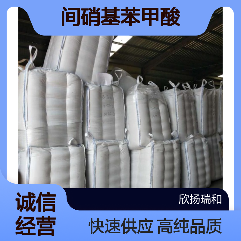 间硝基苯甲酸CAS:121-92-6 3-硝基苯甲酸 高含量可提供样品