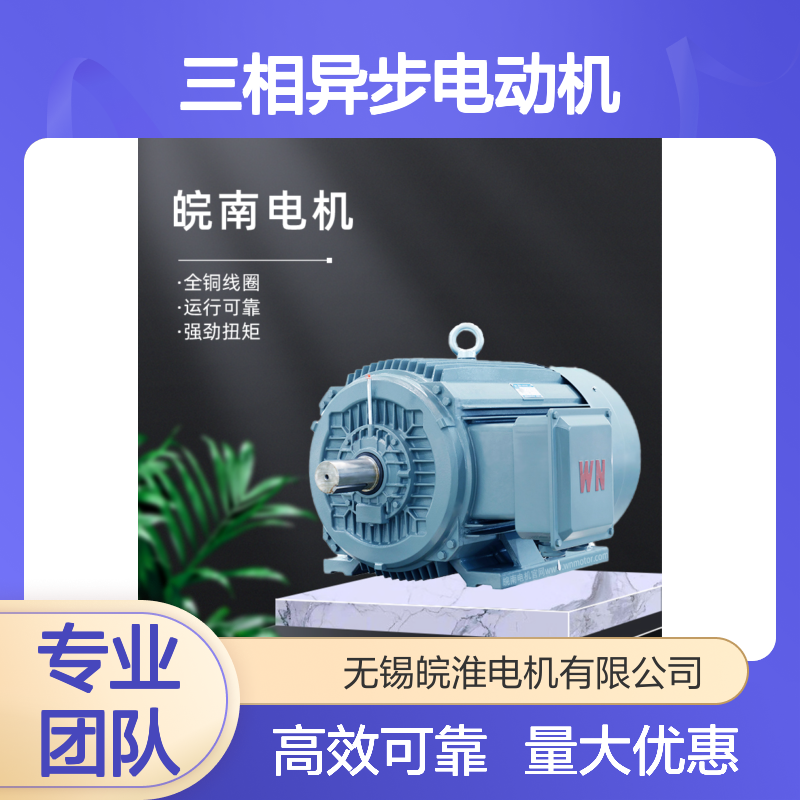 皖南电机YE4系列45kw90kw三相异步电动机二级能效全铜线圈厂家