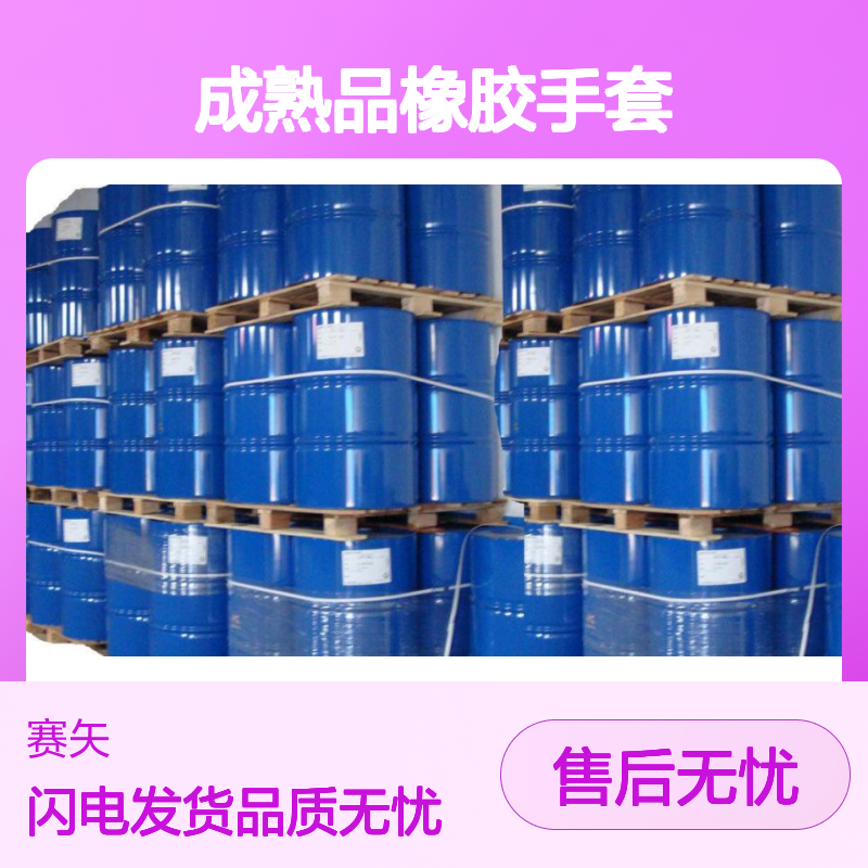 赛矢研发生产成熟品橡胶手套脱模硅油性价比高