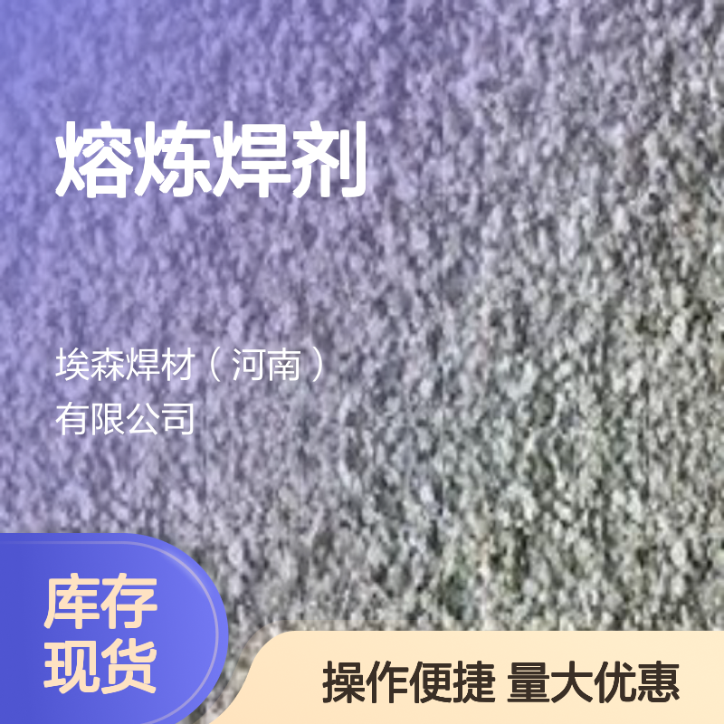 采购HJ260熔炼焊剂 降低焊接气孔夹渣 金属加工焊接优选