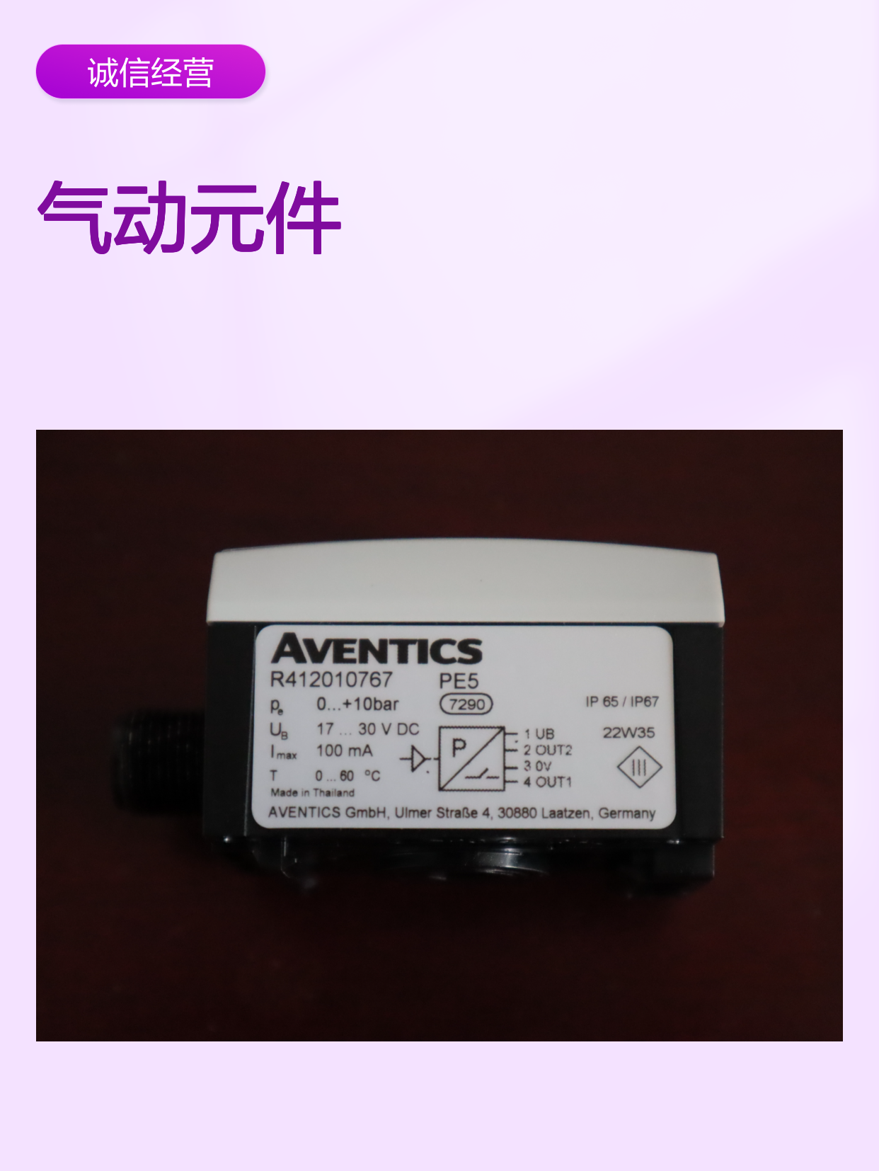 5711100300 R412010767 德国安沃驰AVENTICS 气动元件