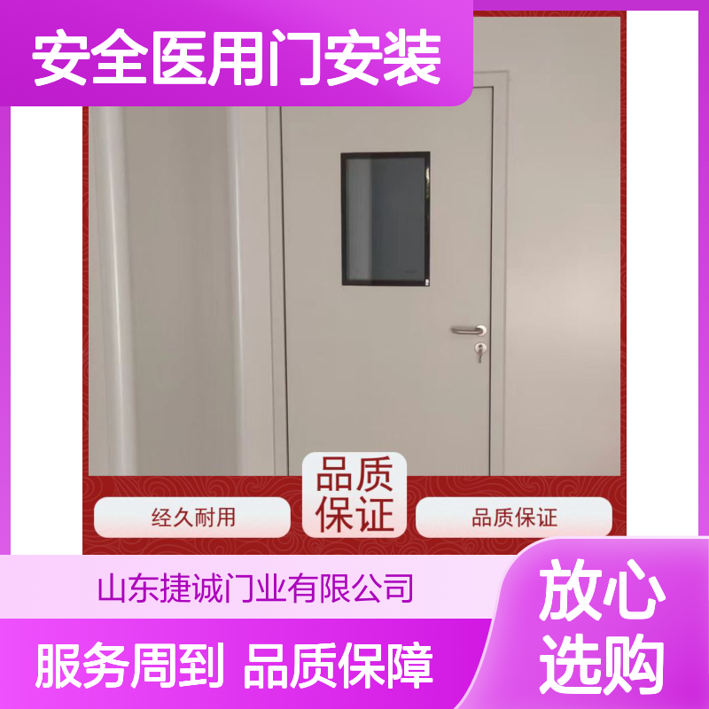 捷诚 安全医用门安装 钢制净化门 防辐射隔音 密度稳定