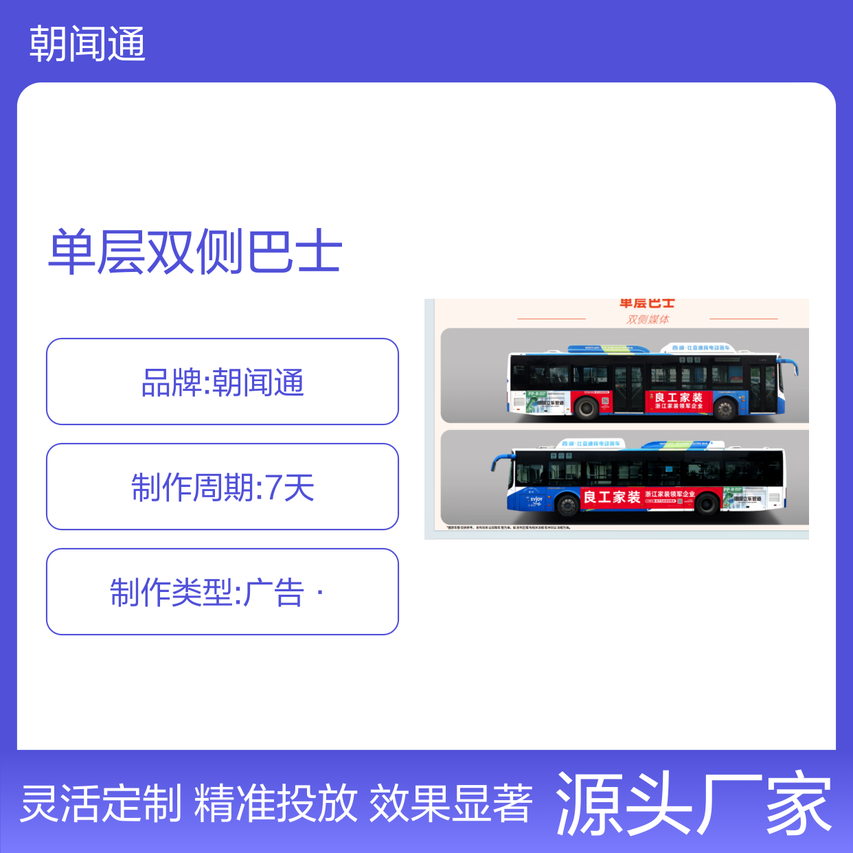 杭州单层双侧巴士 10-12cm广告投放服务 效果显著
