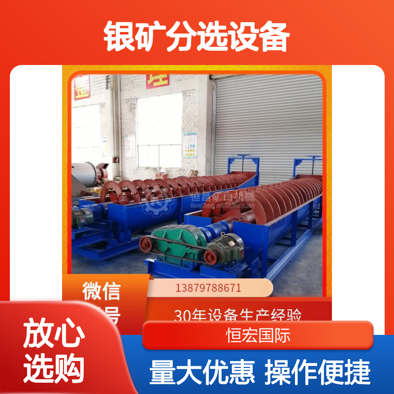 全套矿山机械 银矿分选设备 重型矿用螺旋分级机 经济高效