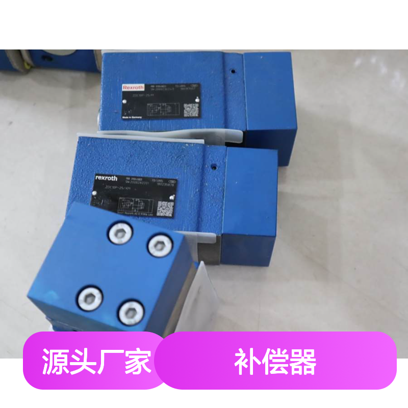 R900488820 ZDC10P-26/XM ZDC10P-24/XM 德国力士乐REXROTH补偿器