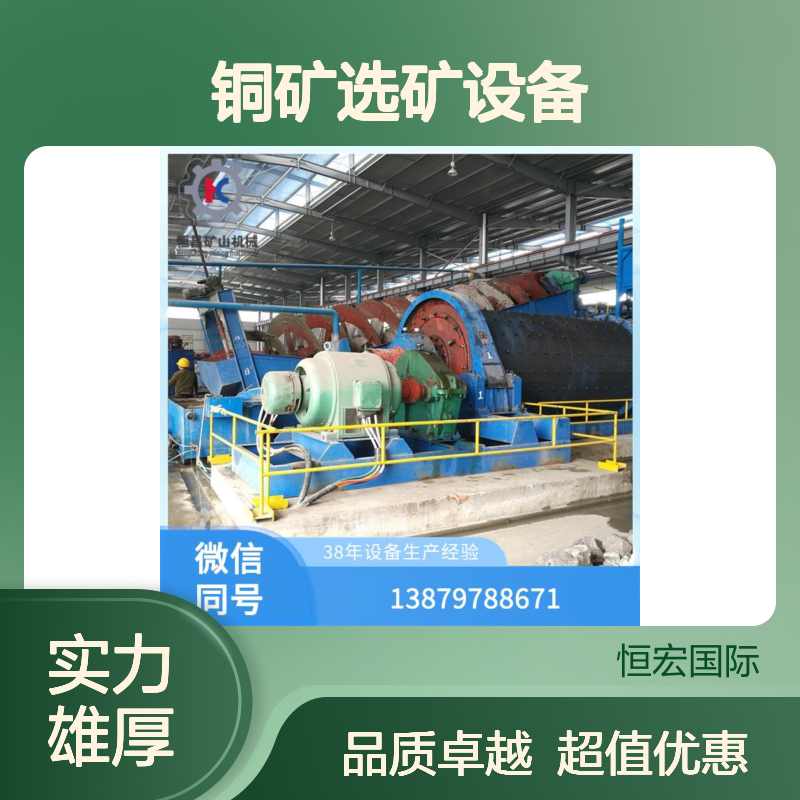 铜矿选矿设备超值 生产线 破碎 球磨 浮选设备组合优惠价选金矿设备