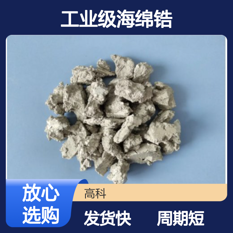 工业级海绵锆 3-25mm粒径 1A级锆块 定制加工周期短 库存充足