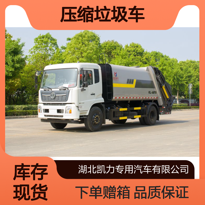 16吨压缩垃圾车销售厂家 箱体防腐处理 模块化 来电实时更新价