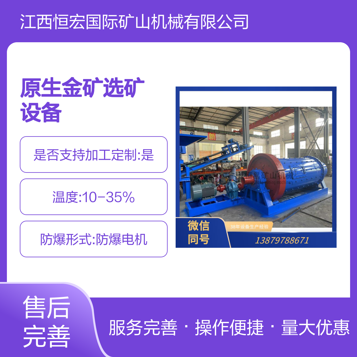 原生金矿选矿设备 破碎磨矿高效 原生矿成本低