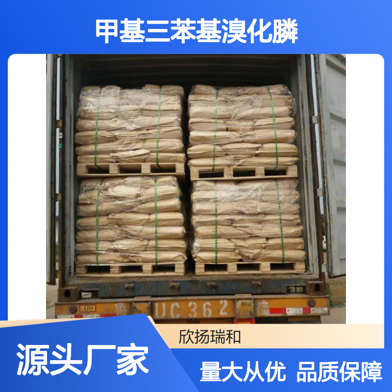 高含量甲基三苯基溴化膦 工业级纯品 应用广泛