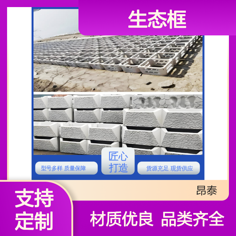 生态框 昂泰建材 维护成本相对低 防护河道边坡 与自然协调度高