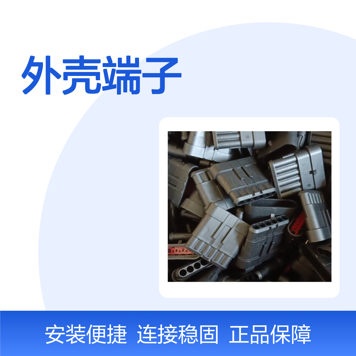 TE外壳端子接插件368083-1 原装正品 稳定连接电子元器件
