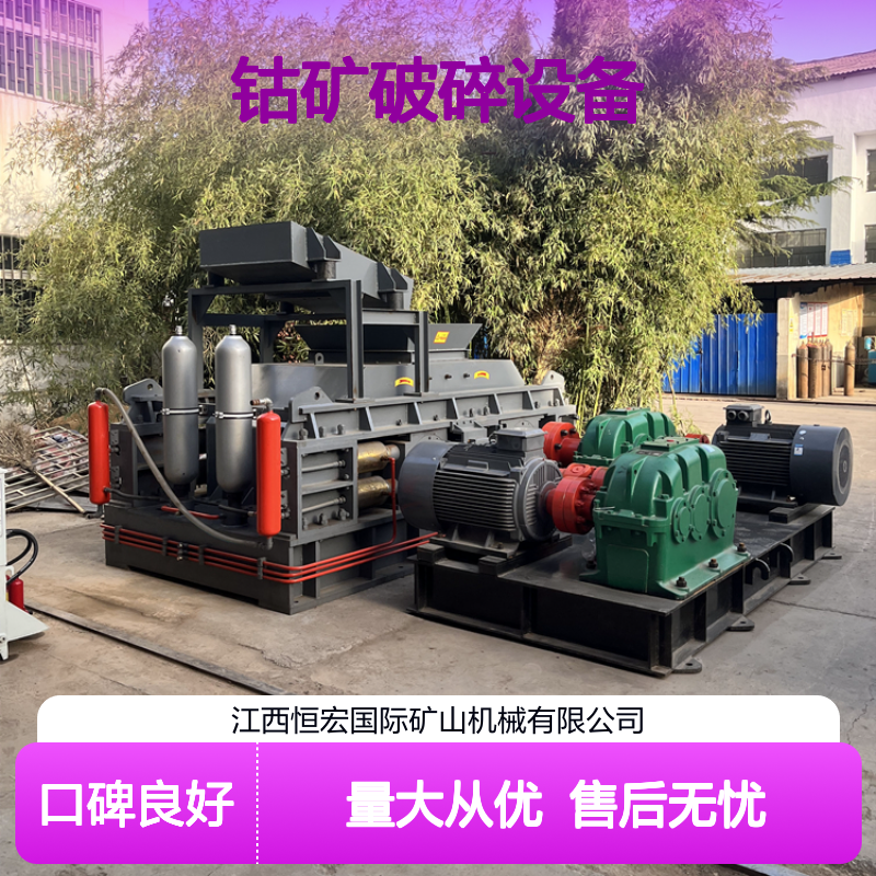 钴矿破碎设备 2PGY1200×1200细碎制砂机 时产50吨恒宏选金矿