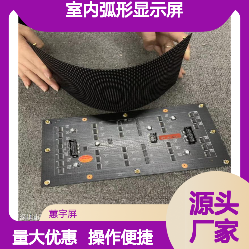 室内弧形P3柔性全彩LED显示屏 蕙宇屏科技 高清大视角 全国安装
