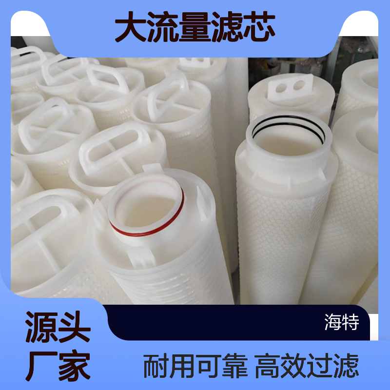 大流量滤芯 钢厂工业大通量电厂用 冷凝水精密保安40寸5umPP膜折叠