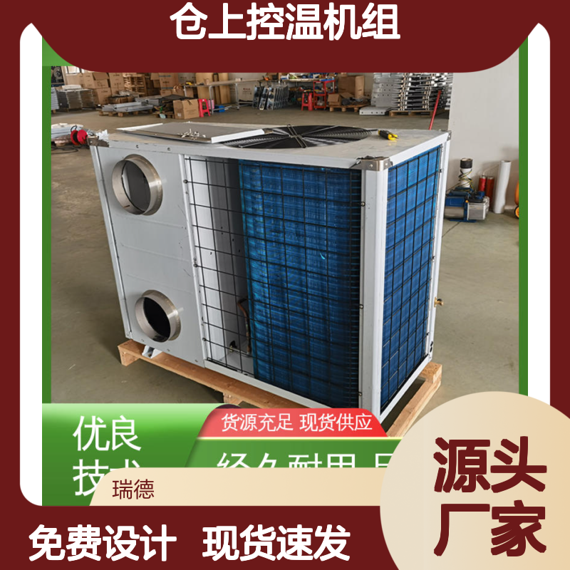 粮库空调 粮堆冷风机 5-25度控温 均匀布风 厂家直供 易安装 节能高效