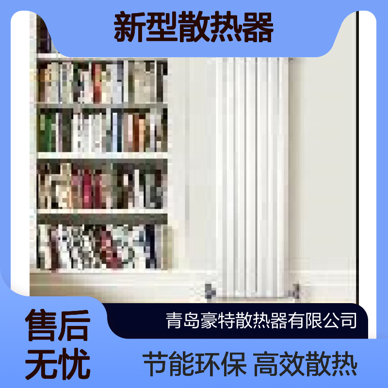 豪拓可颜色可订制对流新型散热器 根据面积23℃控温取暖