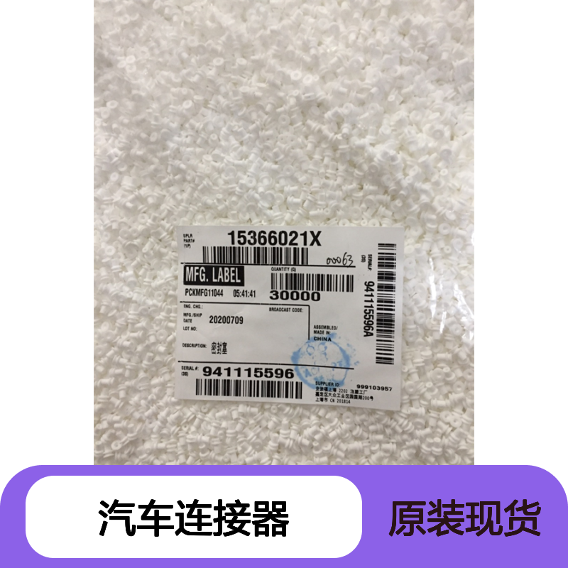 delphi德尔福12110753接插件 原装现货,汽车连接器