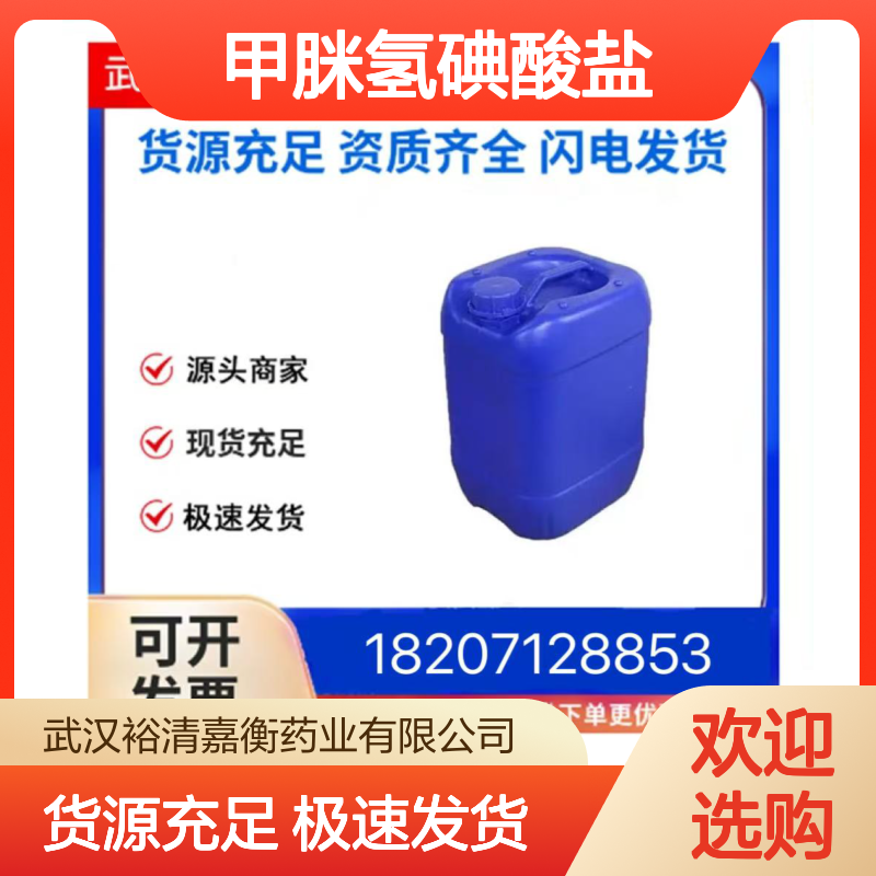 甲脒氢碘酸盐CAS:879643-71-7白色粉末98,医药中间体