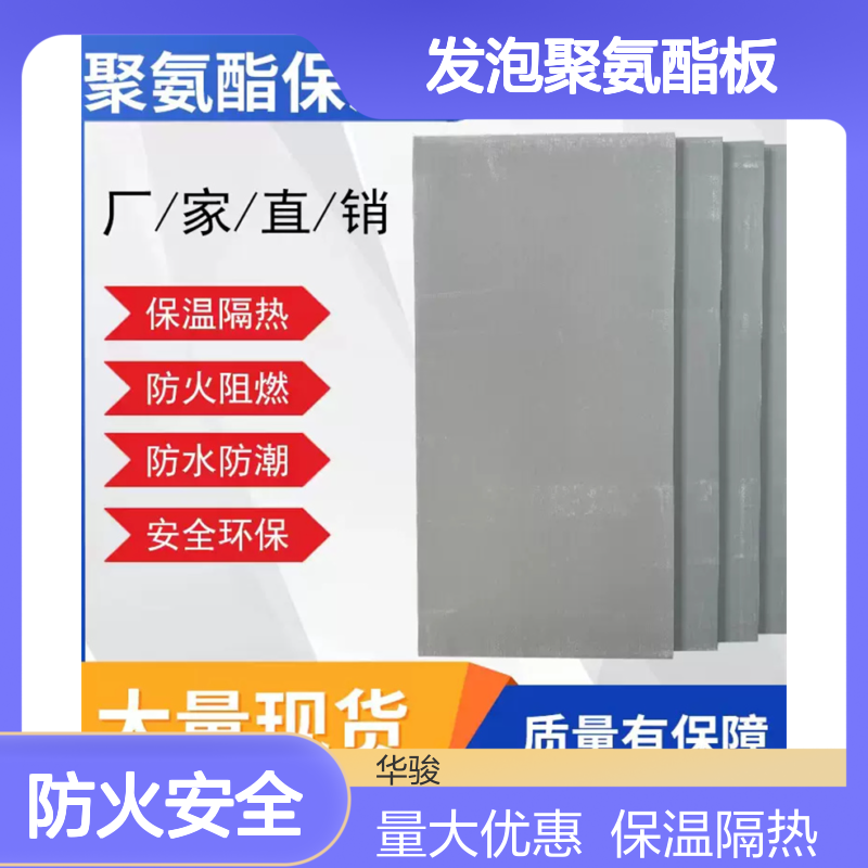 A级防火 冷库专用 发泡聚氨酯板 40mm厚 大密度型号