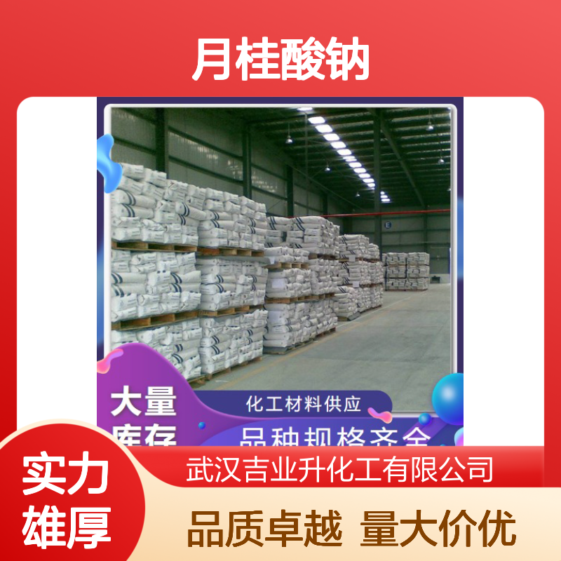 白色粉末 629-25-4 月桂酸钠 98% 清洗剂杀虫剂 去污乳化