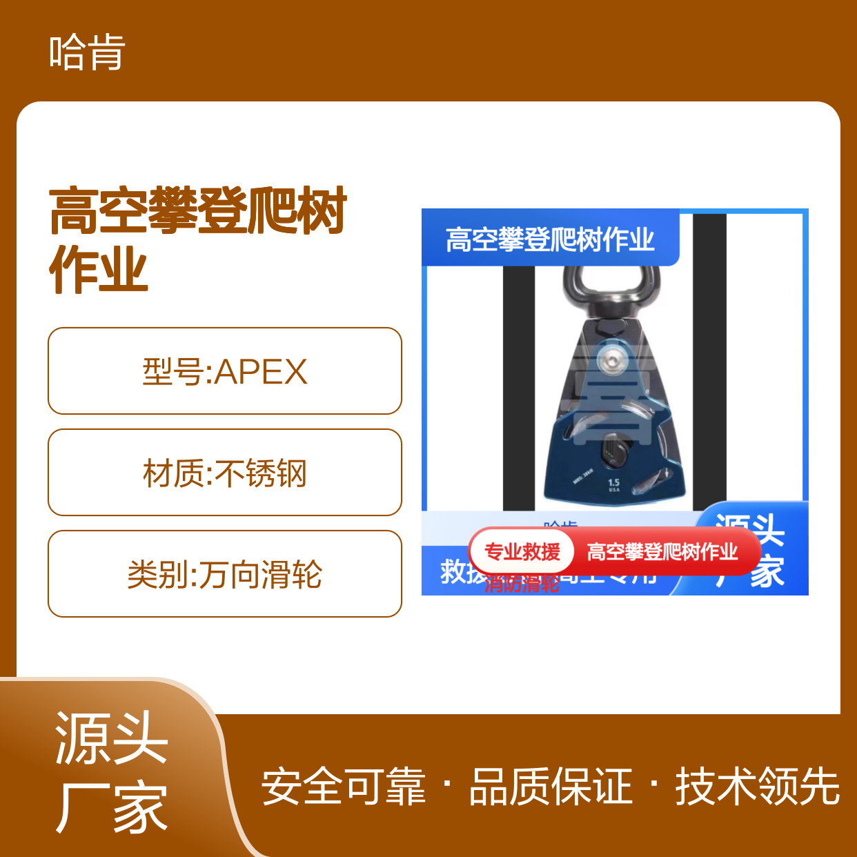 万向单滑轮 救援消防高空攀登爬树作业 SMC 型号APEX哈肯