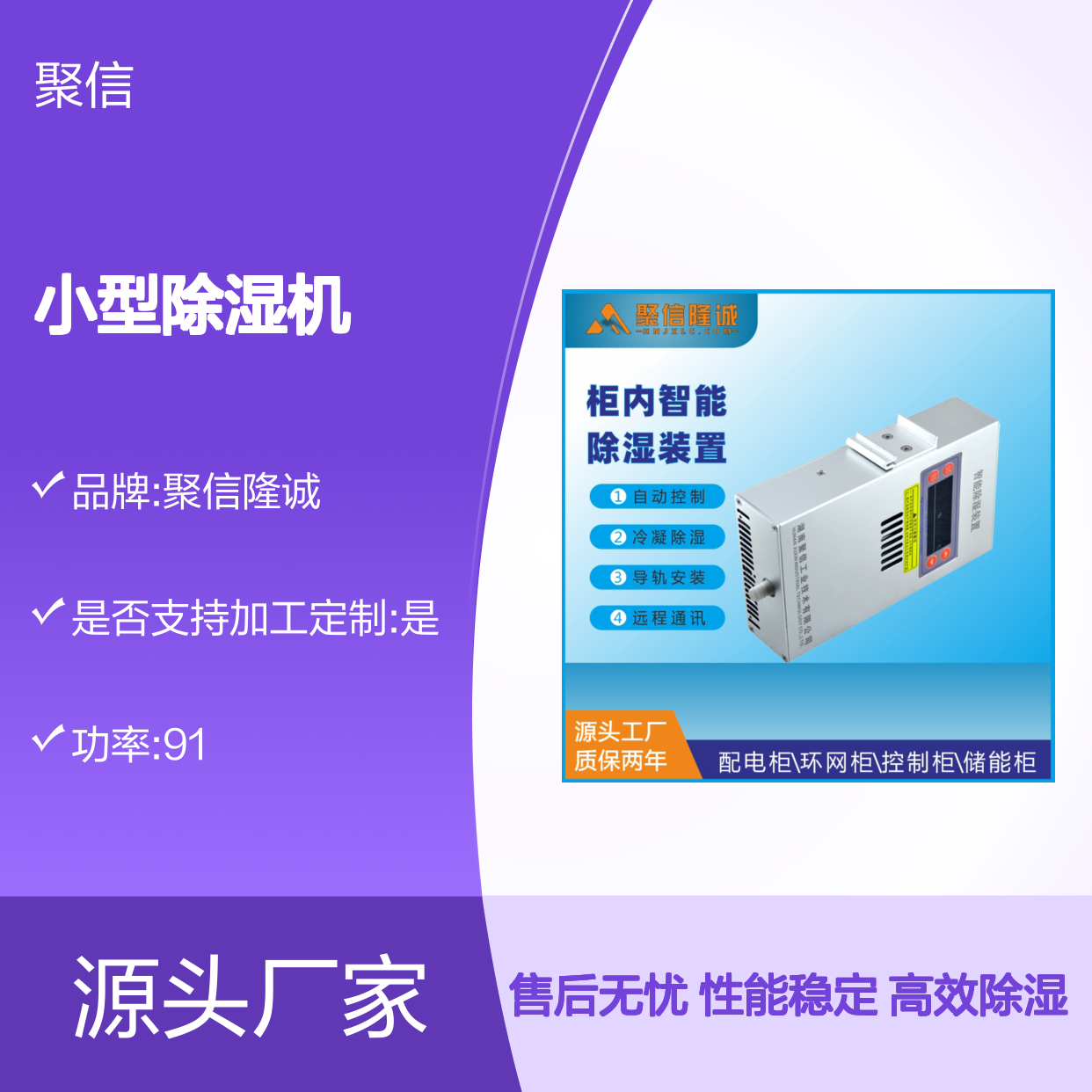 聚信隆诚JXCS-H60TS小型除湿机 智能控制 远程通讯