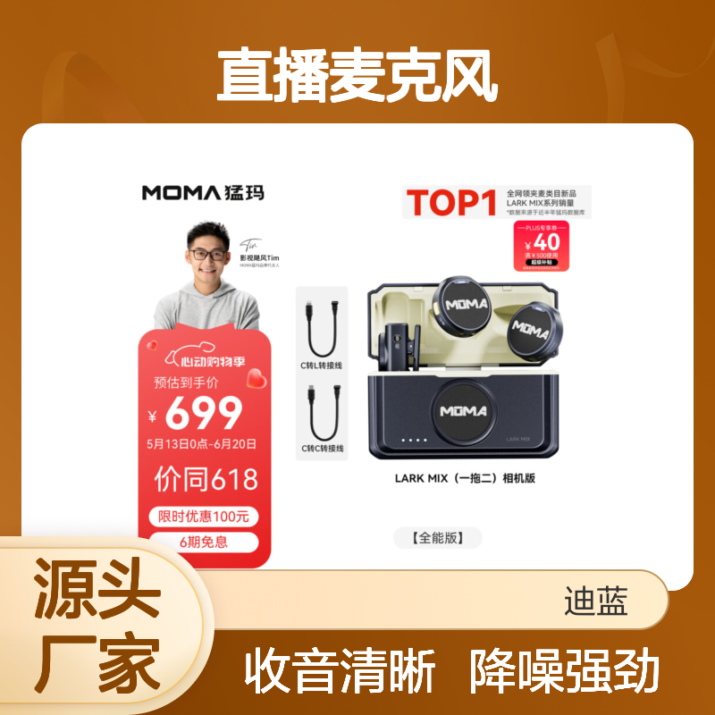 猛玛（MOMA）【国家补贴】LARK MIX无线领夹直播麦克风一拖二猛犸