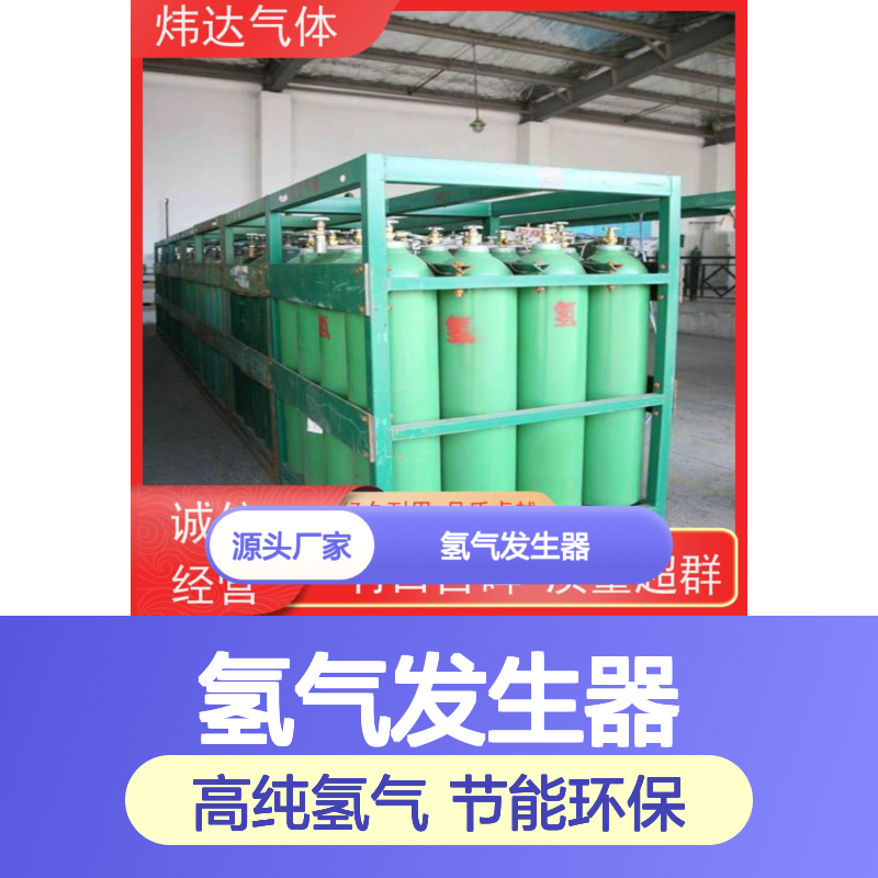 氢气发生器ORH-500型 高纯氢清洁能源供应 经久耐用